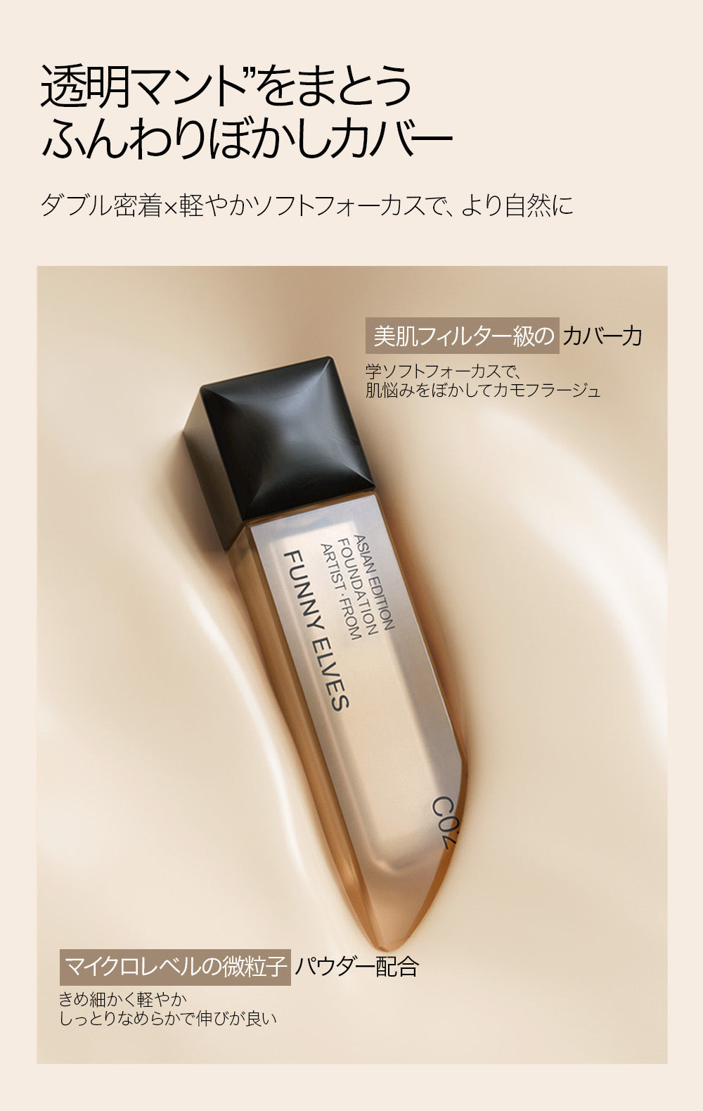 【Funny Elves 公式】コンシーラー シミ しわ 密着カバー カラーコントロール 毛穴 くすみ 隠し リキッドコンシーラー ベースメイク